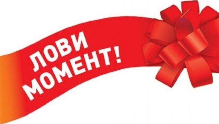Акции 1